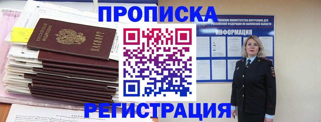 найти адрес прописки в Кубинке
