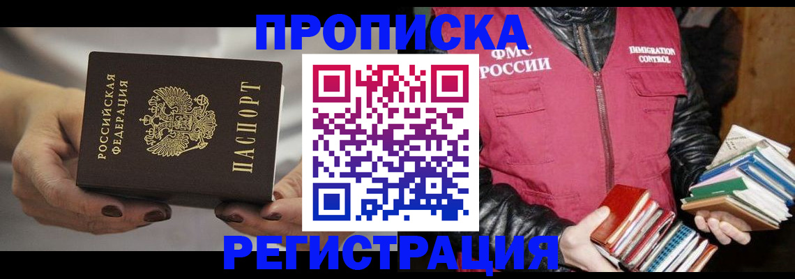 временная регистрация купить в Кубинке