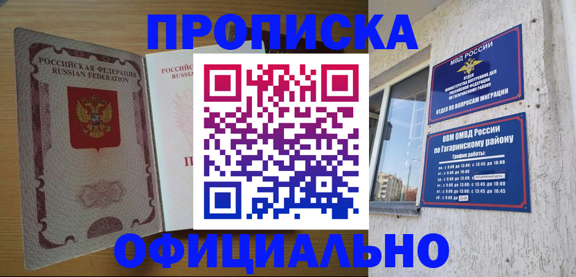 прописка для военкомата в Кубинке