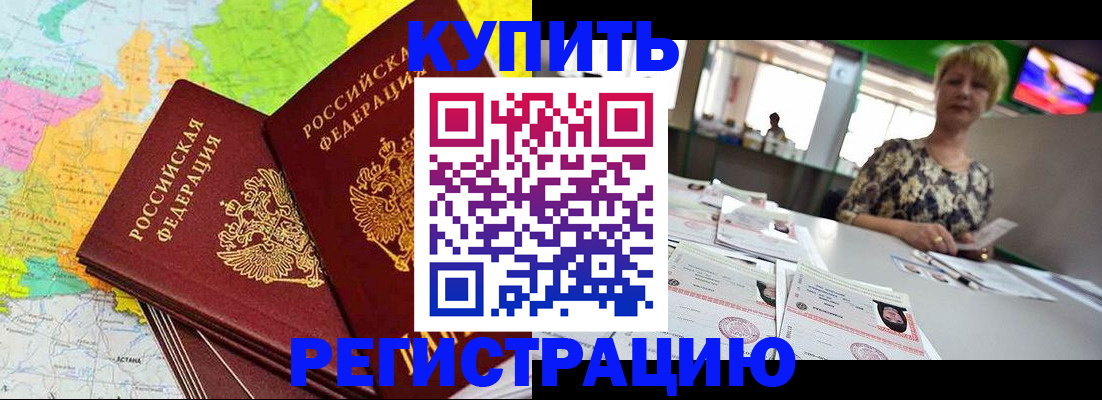 временная регистрация надежно в Кубинке